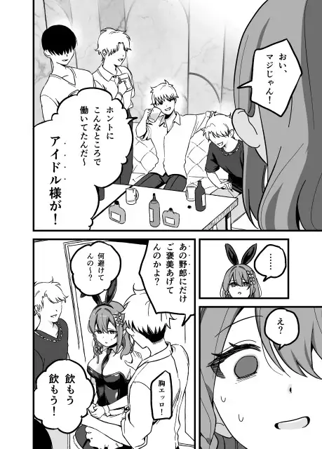 流出ヒロイン ～推しアイドルが酔わされ脱がされ晒される～ サンプル画像 8