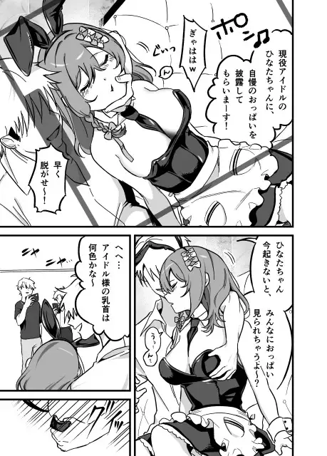 流出ヒロイン ～推しアイドルが酔わされ脱がされ晒される～ サンプル画像 9