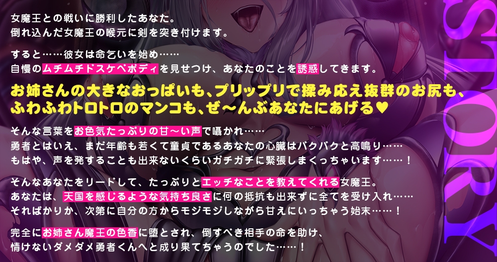 女魔王の媚び媚び命乞い誘惑エッチ☆お姉さんのムチムチドスケベボディで童貞勇者くんを天国に連れて行ってあ・げ・る♪【低音ボイス/オホ声/KU100】 画像1