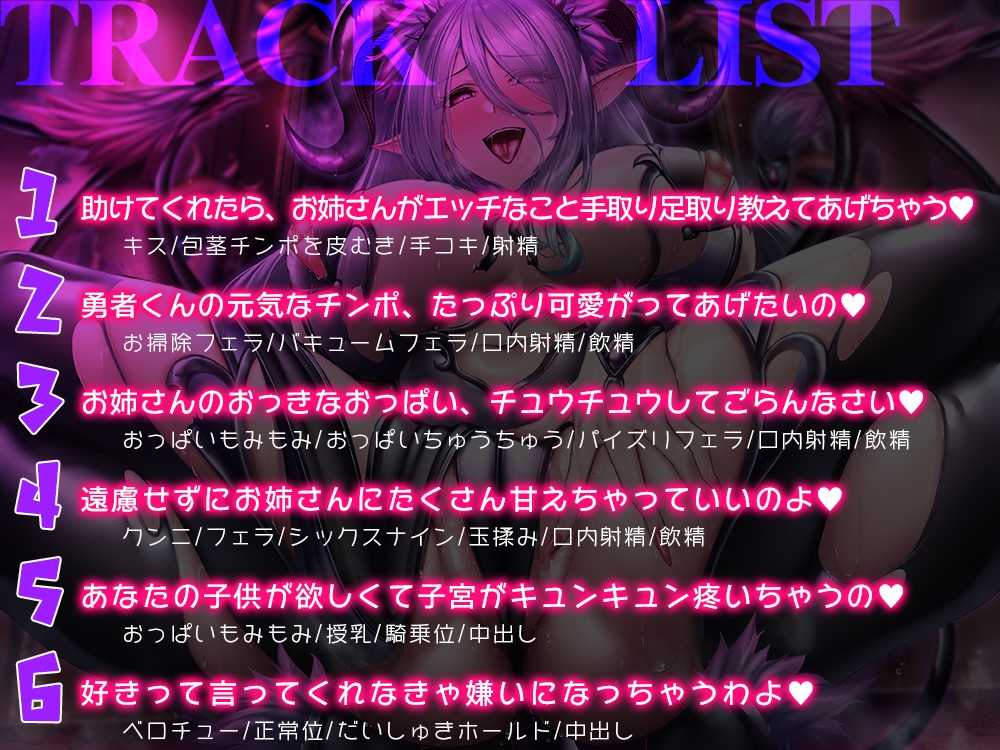 女魔王の媚び媚び命乞い誘惑エッチ☆お姉さんのムチムチドスケベボディで童貞勇者くんを天国に連れて行ってあ・げ・る♪【低音ボイス/オホ声/KU100】 画像3