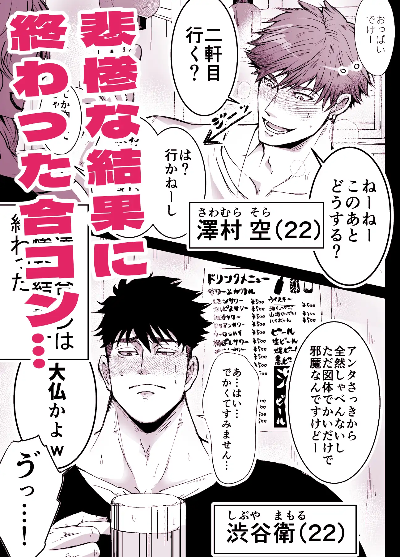 だっておっぱいが好きだから！ 人生的にも虫の息 エロ漫画2