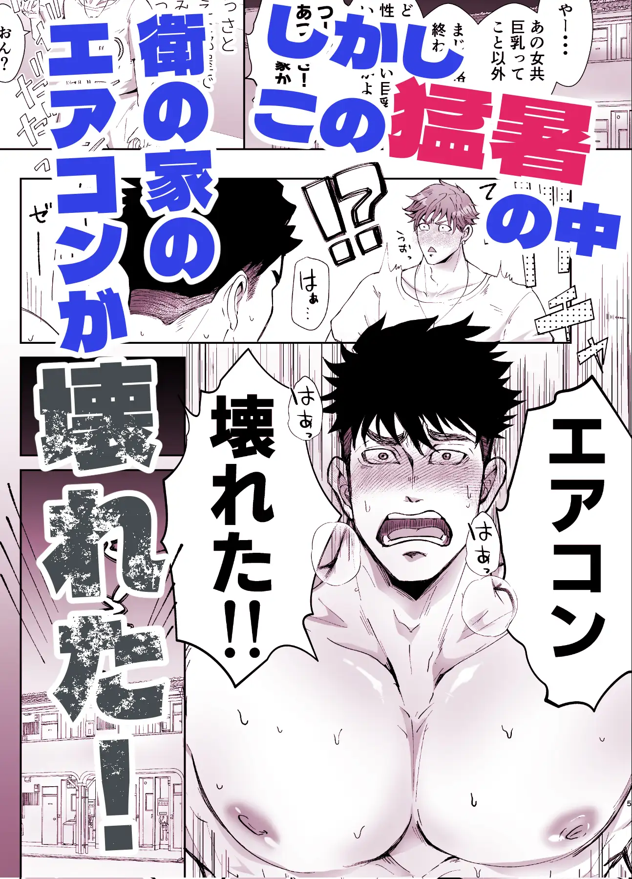 だっておっぱいが好きだから！ 人生的にも虫の息 エロ漫画4