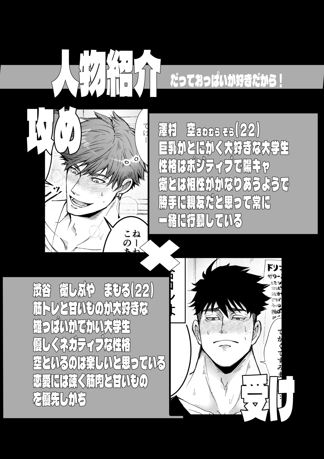 だっておっぱいが好きだから！ 画像8