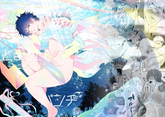 とまどいLUCKYパンチ