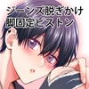 【韓国語版】ダメージジーンズのア・ナ [Translators Unite]