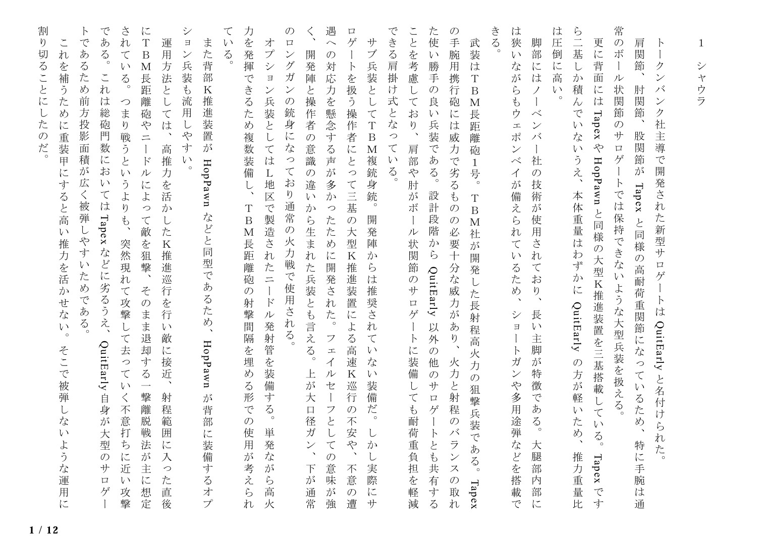 サロゲート_071_トークンバンク社編03_2