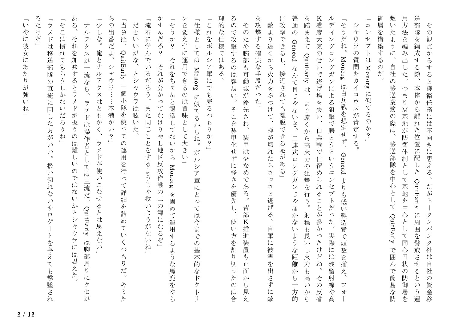 サロゲート_071_トークンバンク社編03_3