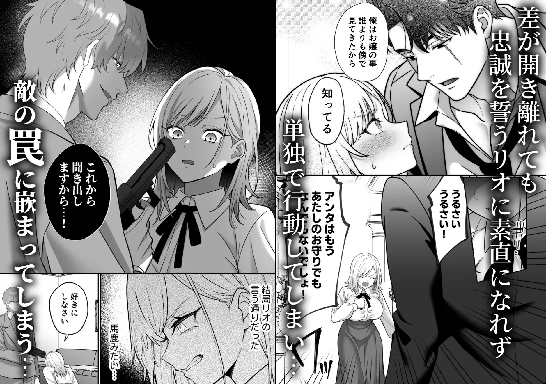 覇雄擁愛～素直になれないマフィアの娘は、幼馴染幹部の無骨体格差エッチに気絶するまで抱き潰される～のサンプル画像3