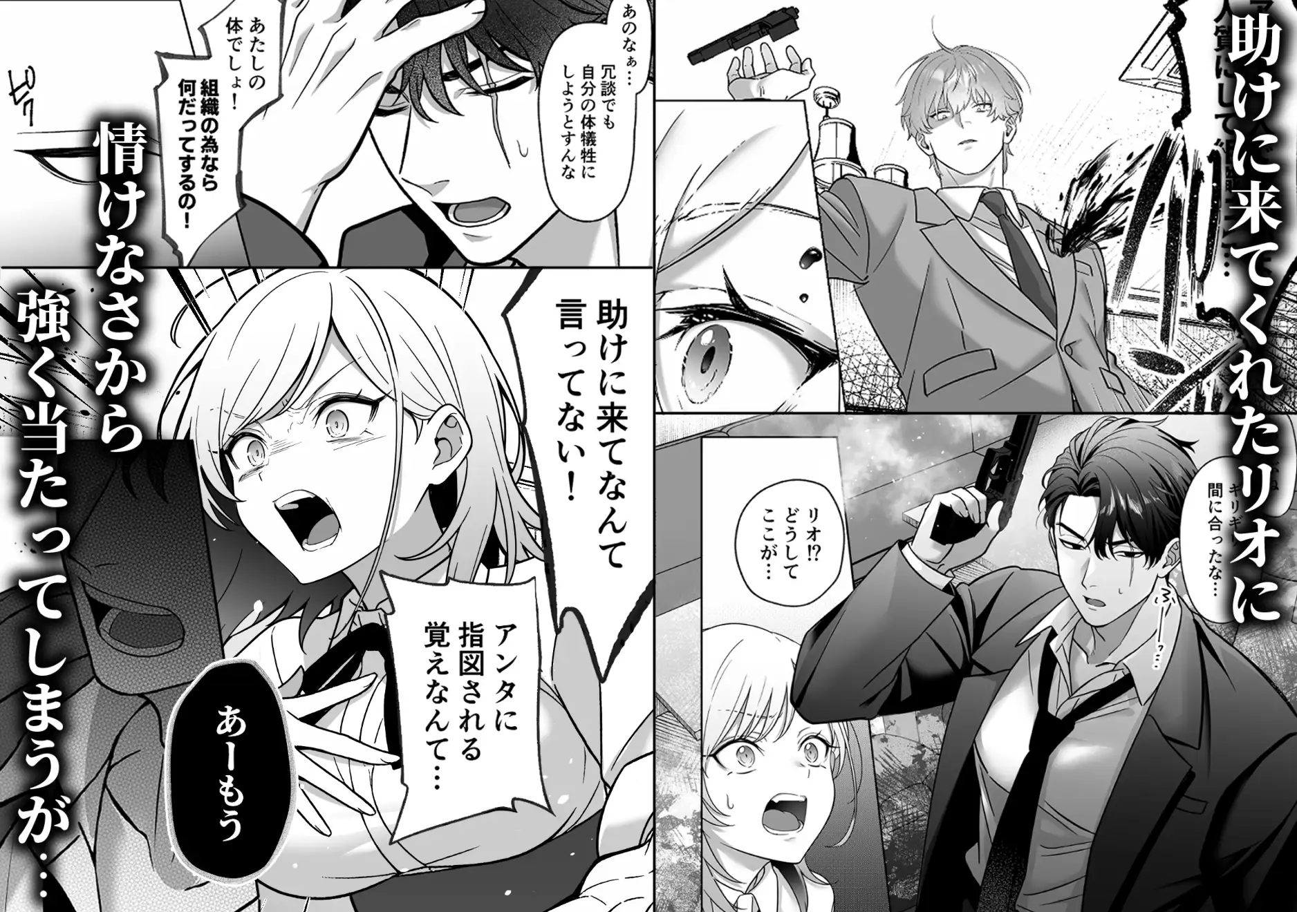 覇雄擁愛～素直になれないマフィアの娘は、幼馴染幹部の無骨体格差エッチに気絶するまで抱き潰される～のサンプル画像4
