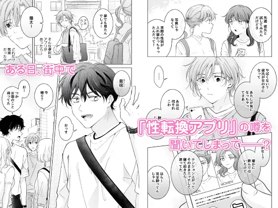 【CV:羽柴礼】性転換アプリの正しい使い方【限定3大特典付きボイコミ特装版】のサンプル画像2