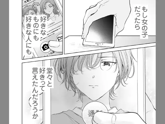 【CV:羽柴礼】性転換アプリの正しい使い方【限定3大特典付きボイコミ特装版】のサンプル画像3