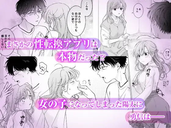 【CV:羽柴礼】性転換アプリの正しい使い方【限定3大特典付きボイコミ特装版】のサンプル画像4