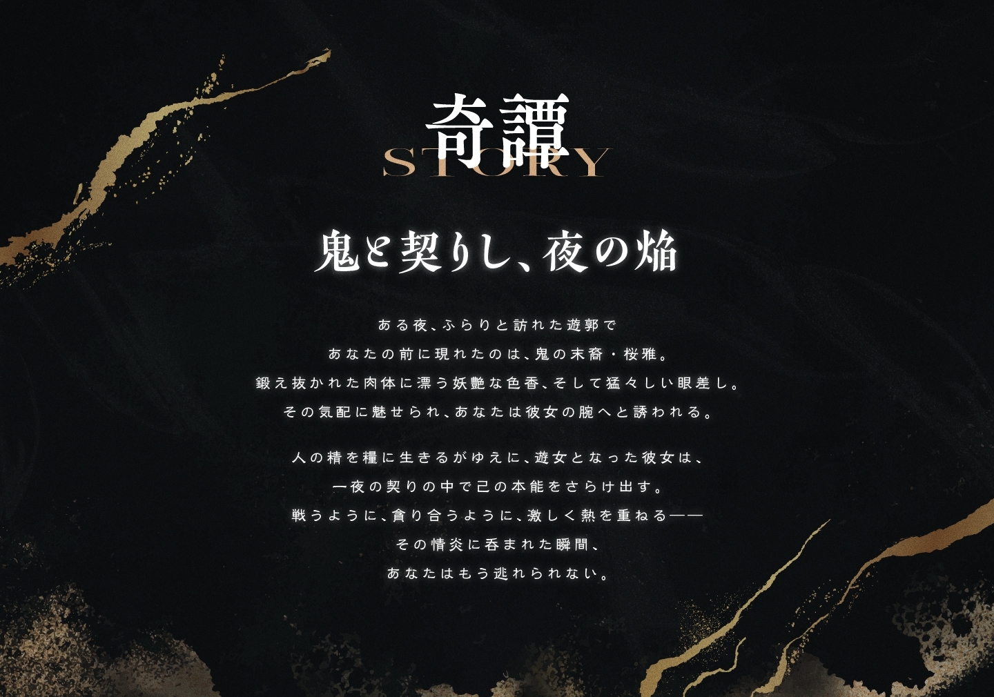 遊郭鬼譚 桜雅編 ～姉御肌で煽り上手な鬼の遊女との一夜～ 画像1