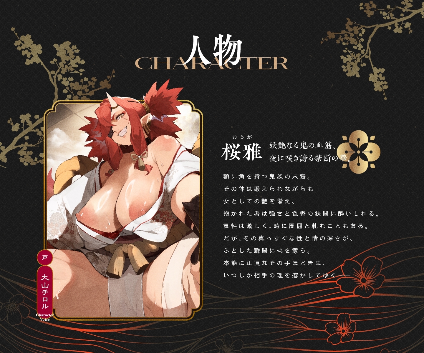遊郭鬼譚 桜雅編 ～姉御肌で煽り上手な鬼の遊女との一夜～ 画像2