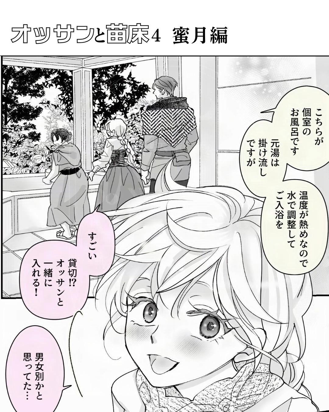 オッサンと苗床4〜蜜月編 画像1