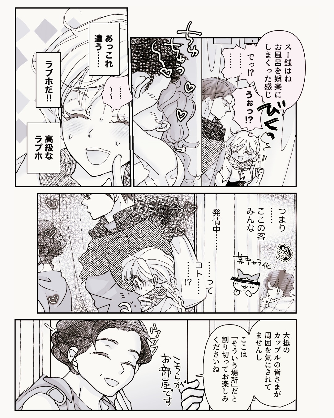 オッサンと苗床4〜蜜月編 画像2