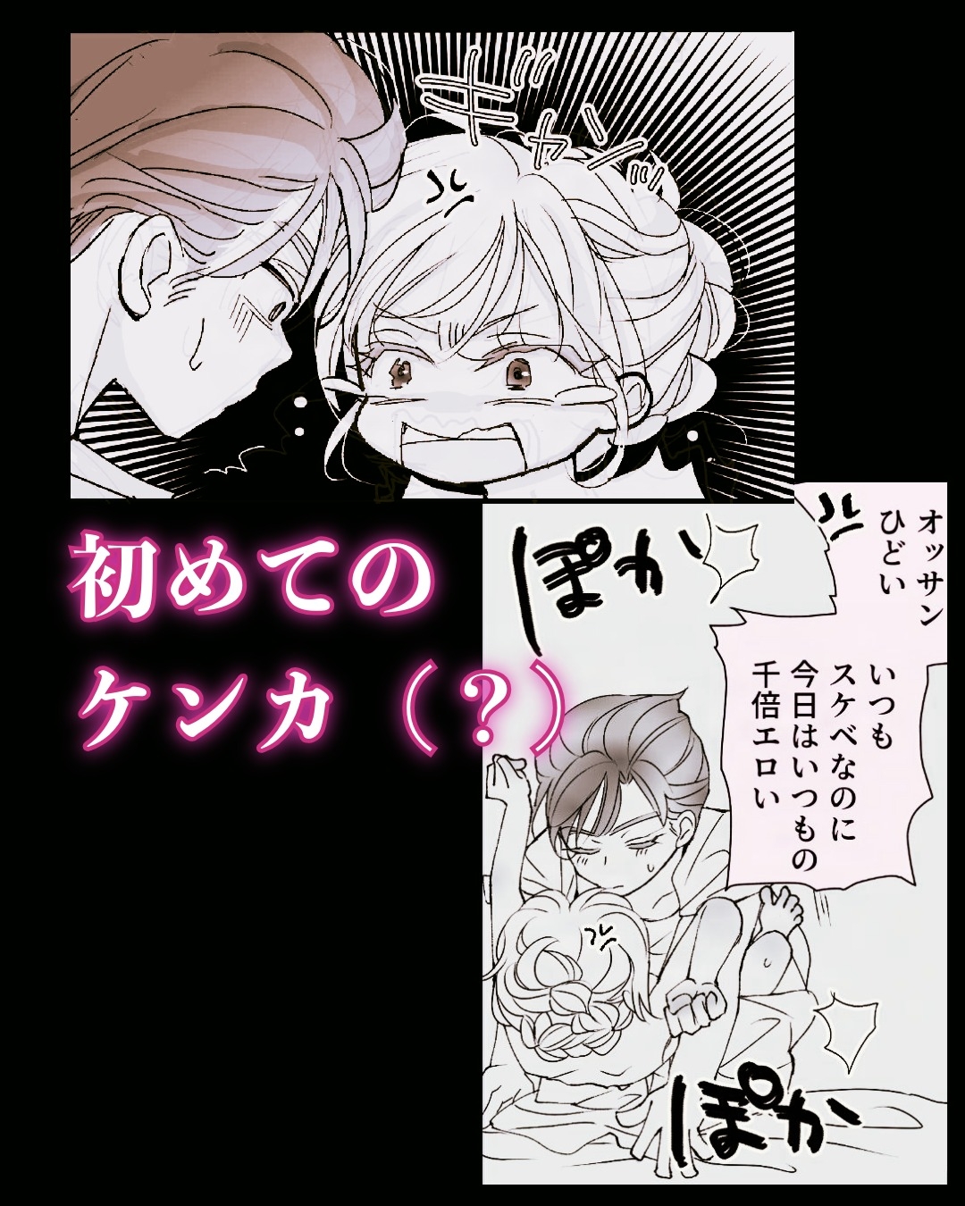 オッサンと苗床4〜蜜月編 画像3