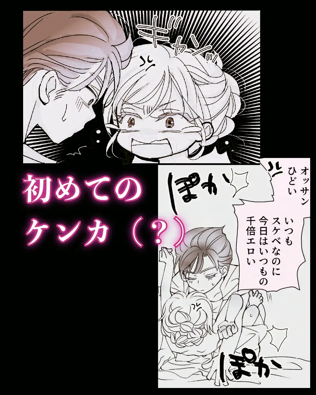 オッサンと苗床4〜蜜月編のサンプル画像3