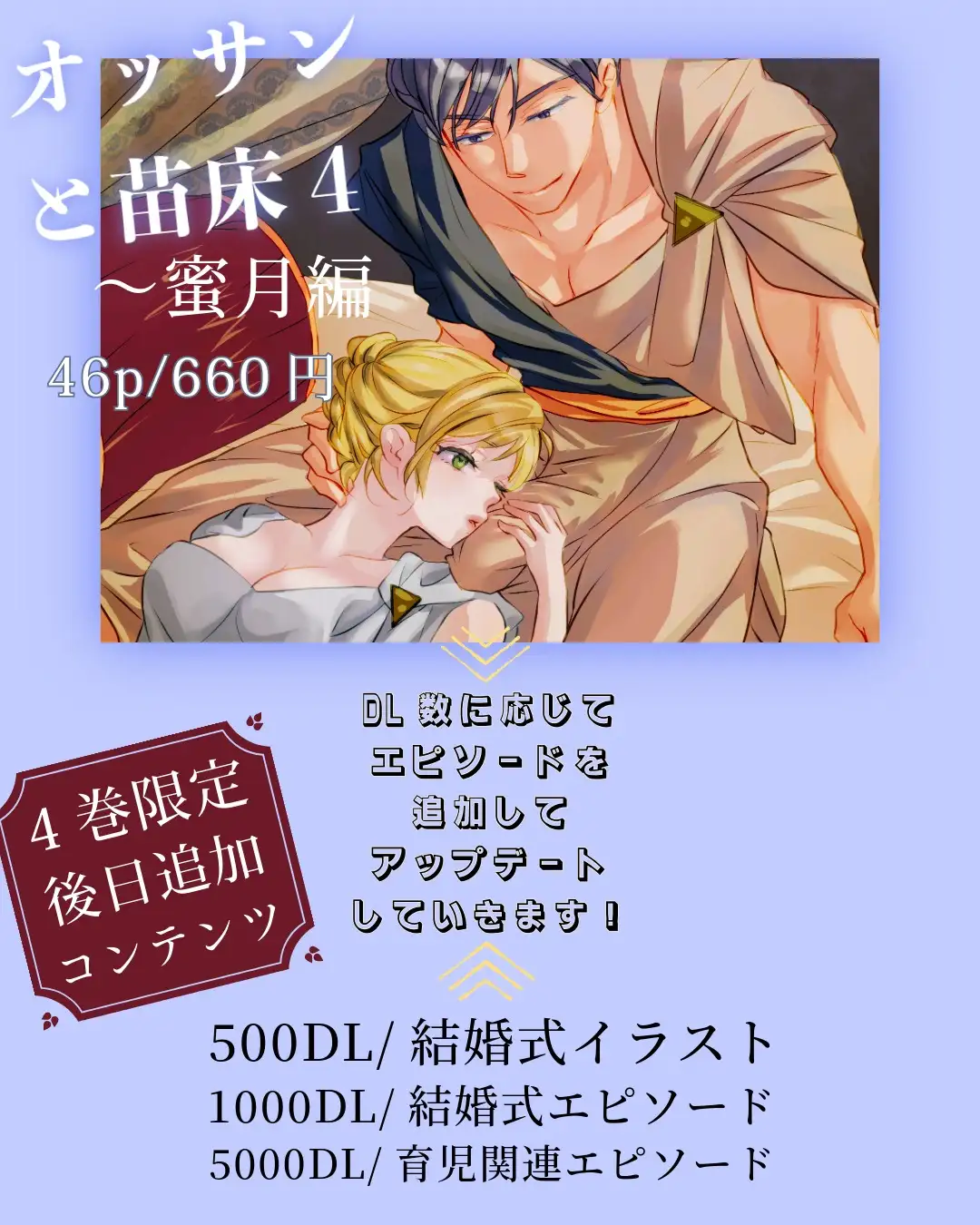 オッサンと苗床4〜蜜月編のサンプル画像8