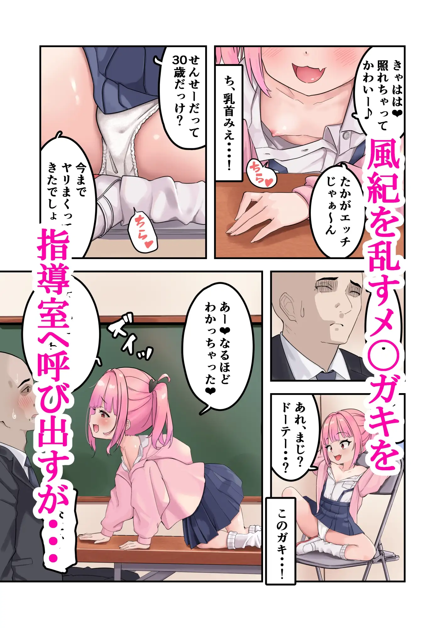 こどぱんメスガキはドM教師をわからせたい サンプル画像 2