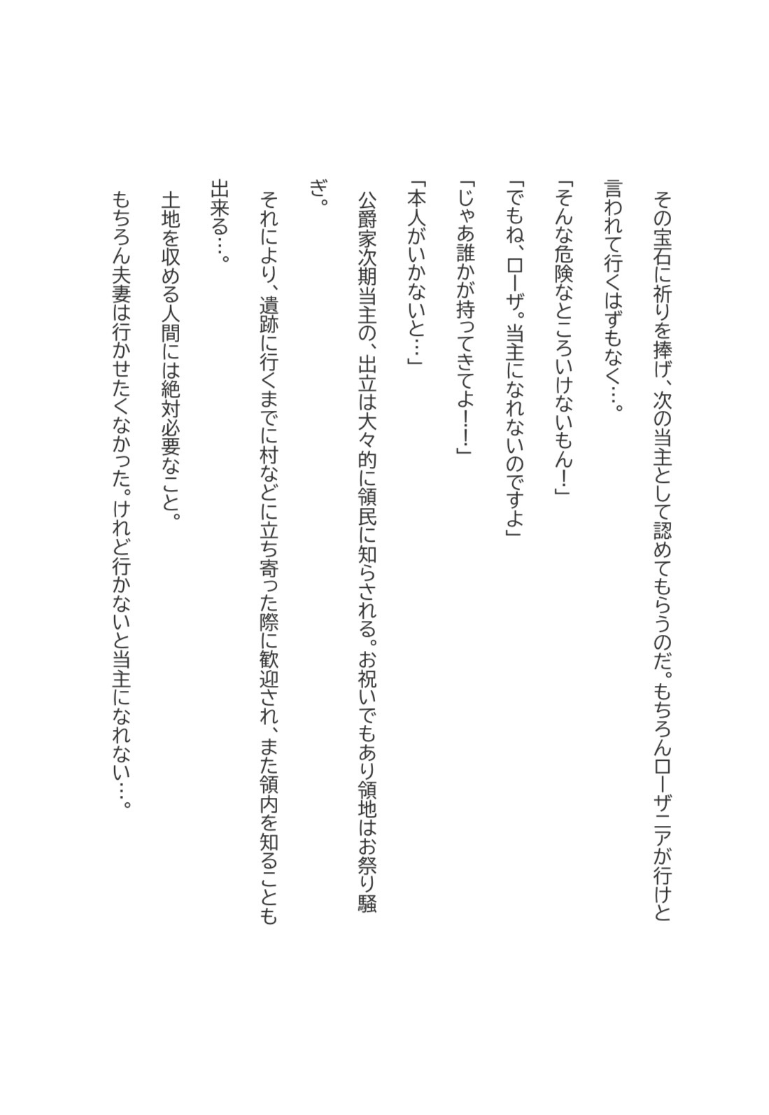 虐げられた妹は当主になる