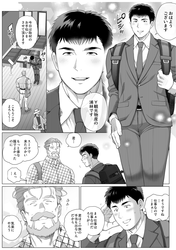 とある年の差カップルの三田さんと浦林くん2