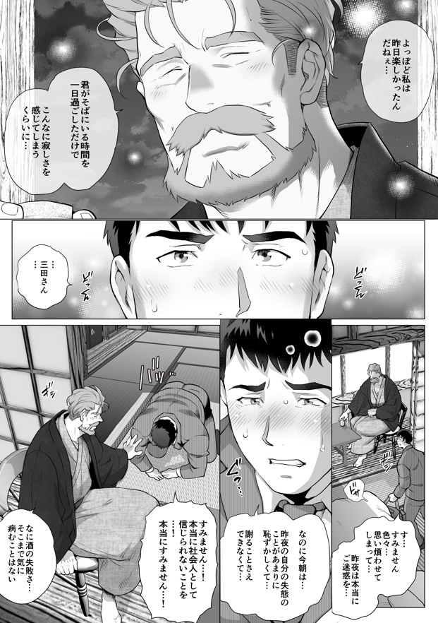 とある年の差カップルの三田さんと浦林くん2
