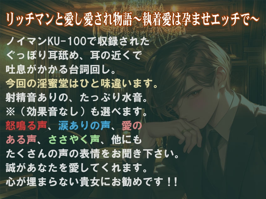 【KU-100】リッチマンと愛し愛され物語~執着愛は孕ませエッチで~ CV:一条ひらめ 画像1