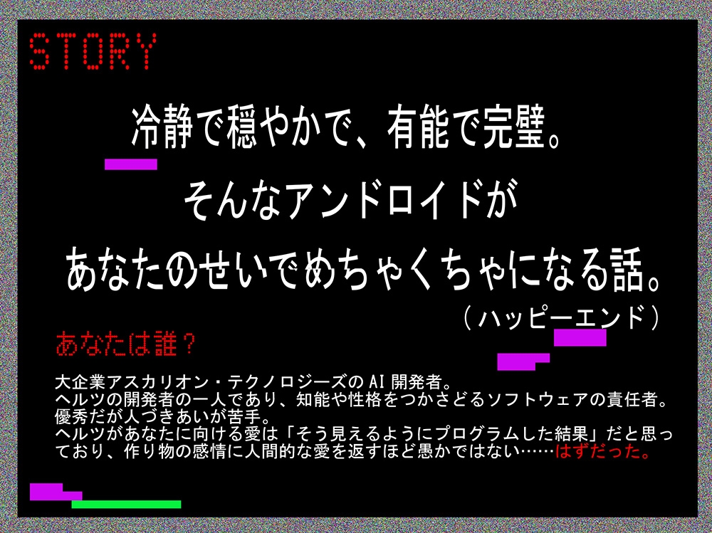 ERROR～執着アンドロイドの異常な愛～ 画像2