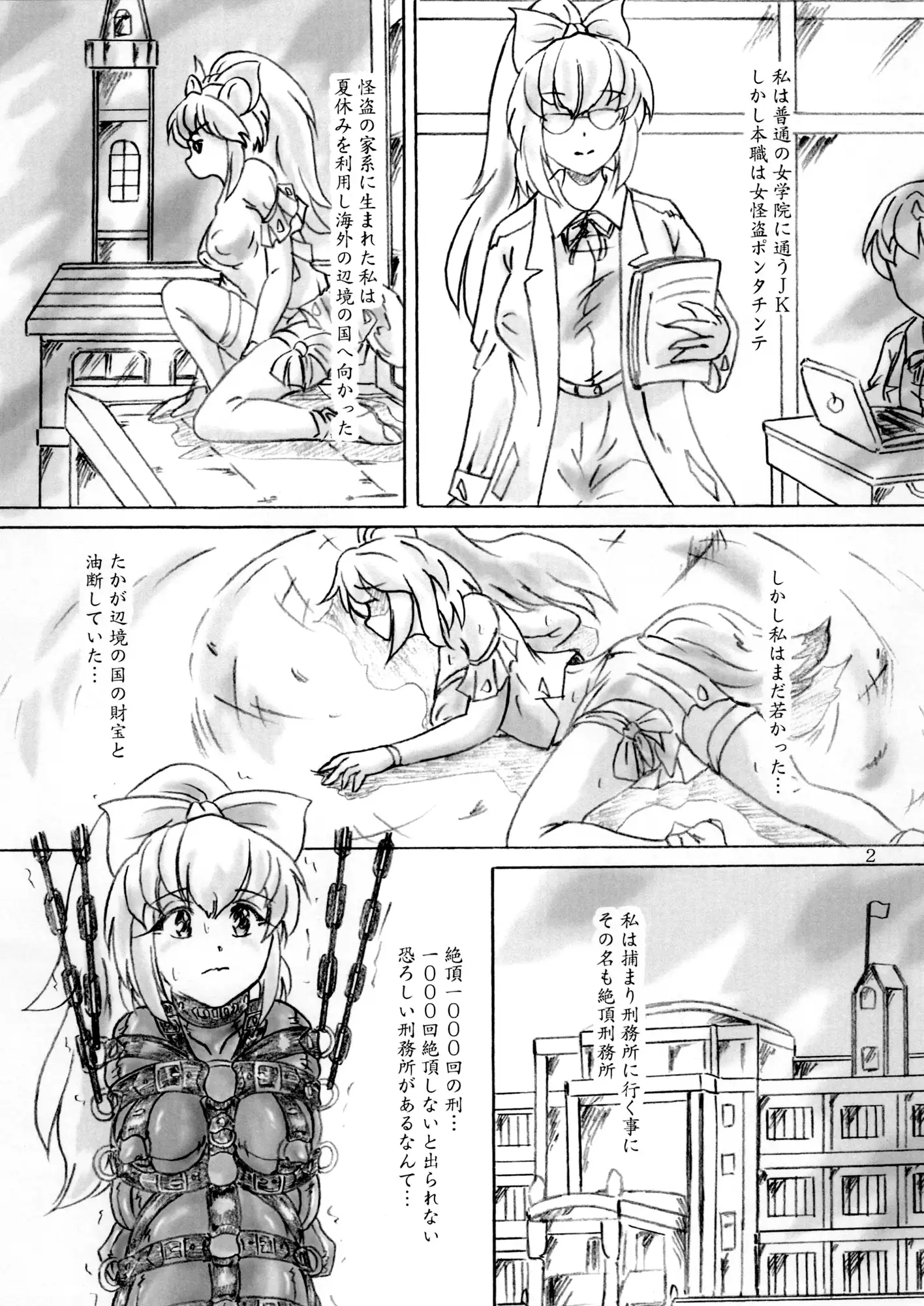 女怪盗JK（十八歳）絶頂刑務所で絶頂1000回の刑になる すもも堂 エロ漫画2