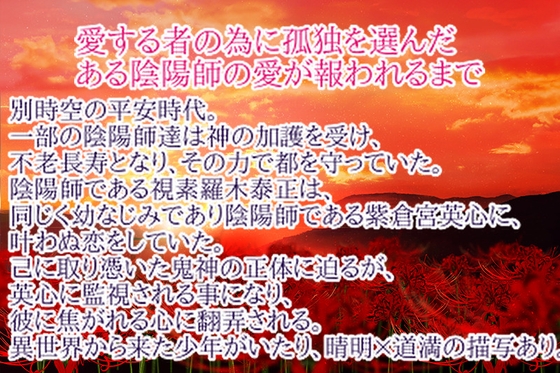 陰陽師盲愛奇譚 陰陽師盲愛奇譚