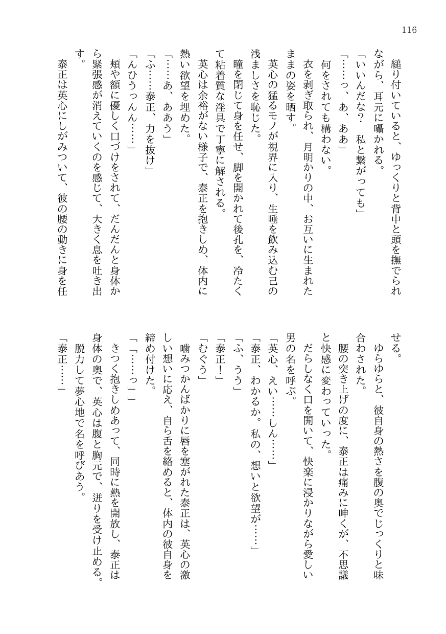 陰陽師盲愛奇譚