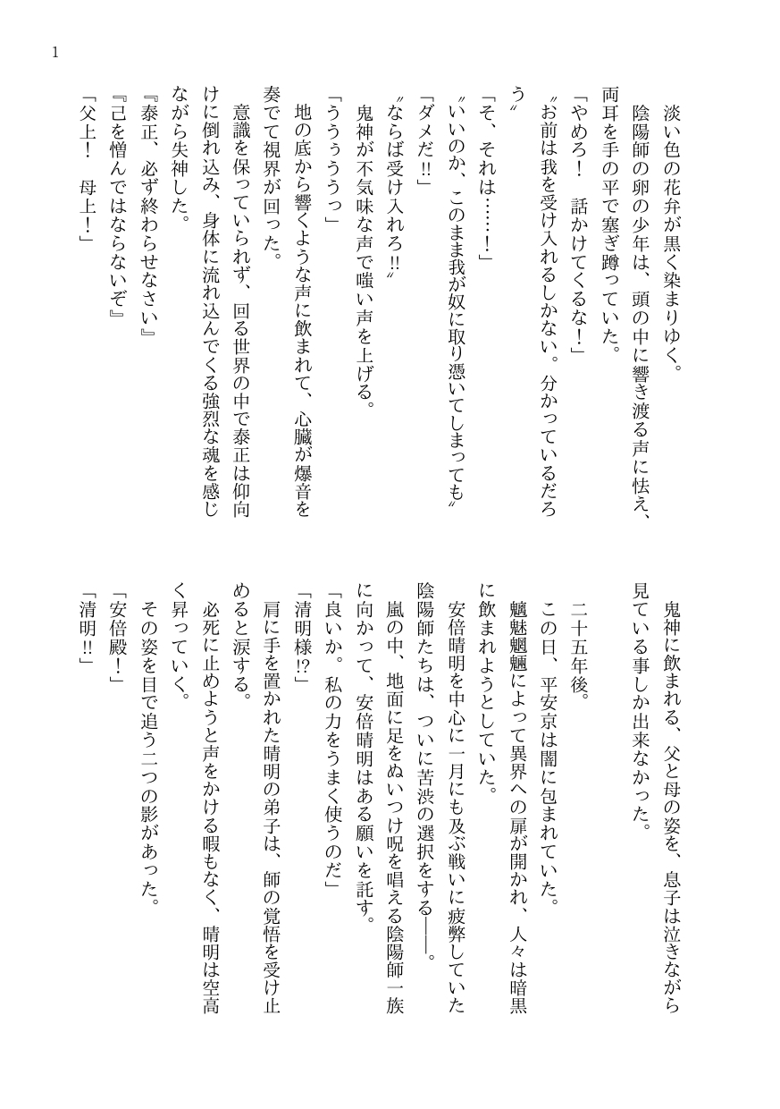 陰陽師盲愛奇譚