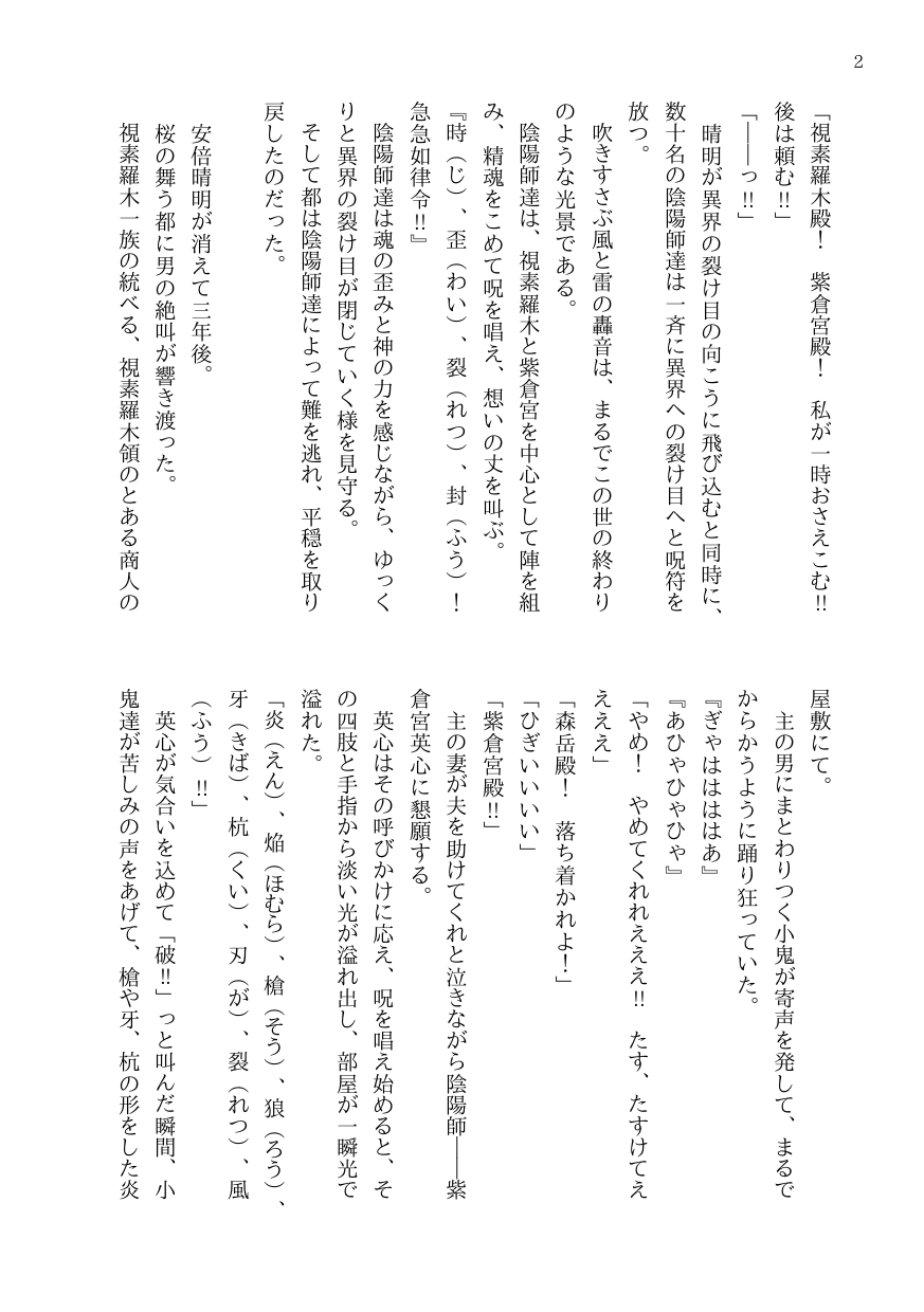 陰陽師盲愛奇譚