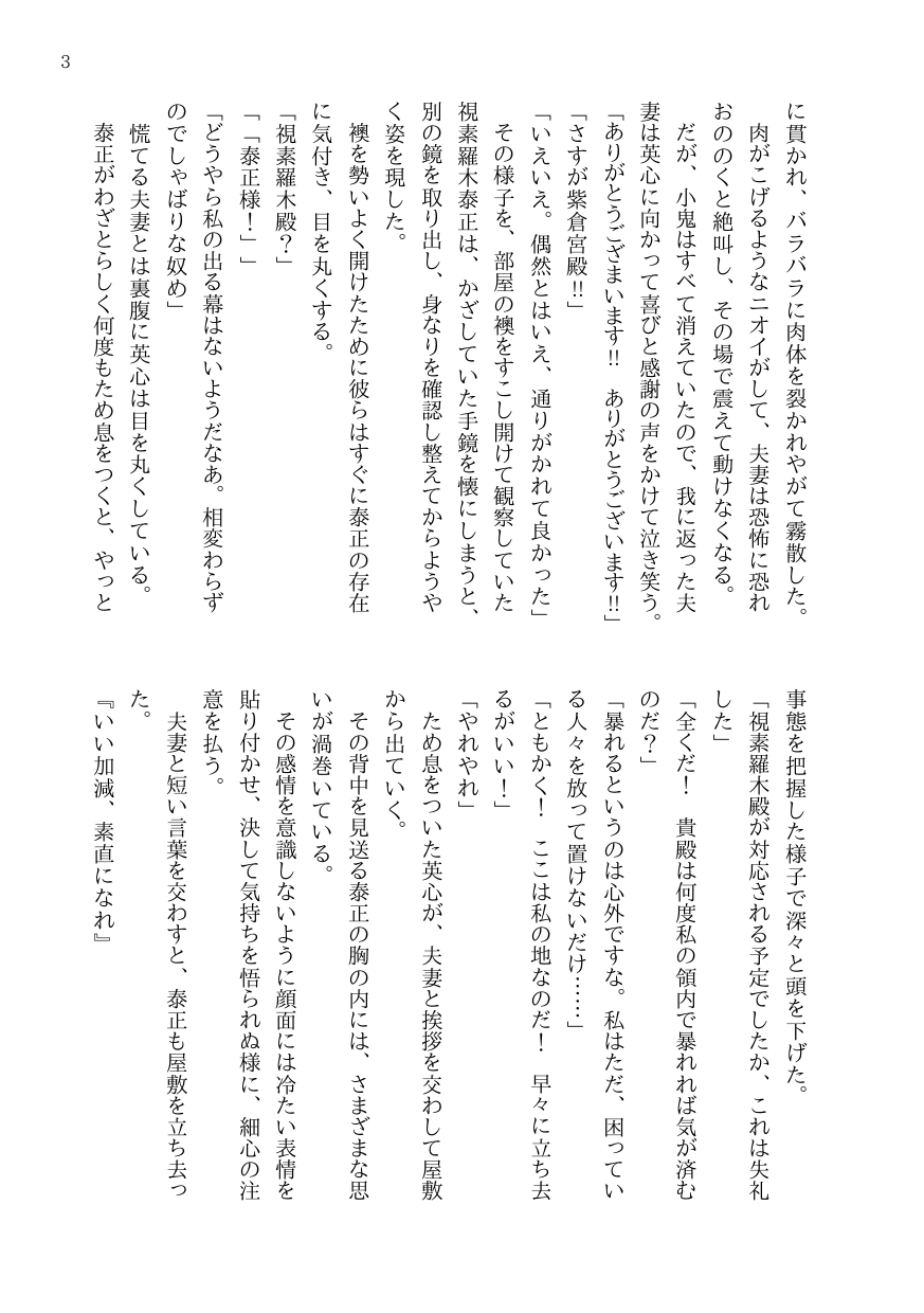 陰陽師盲愛奇譚