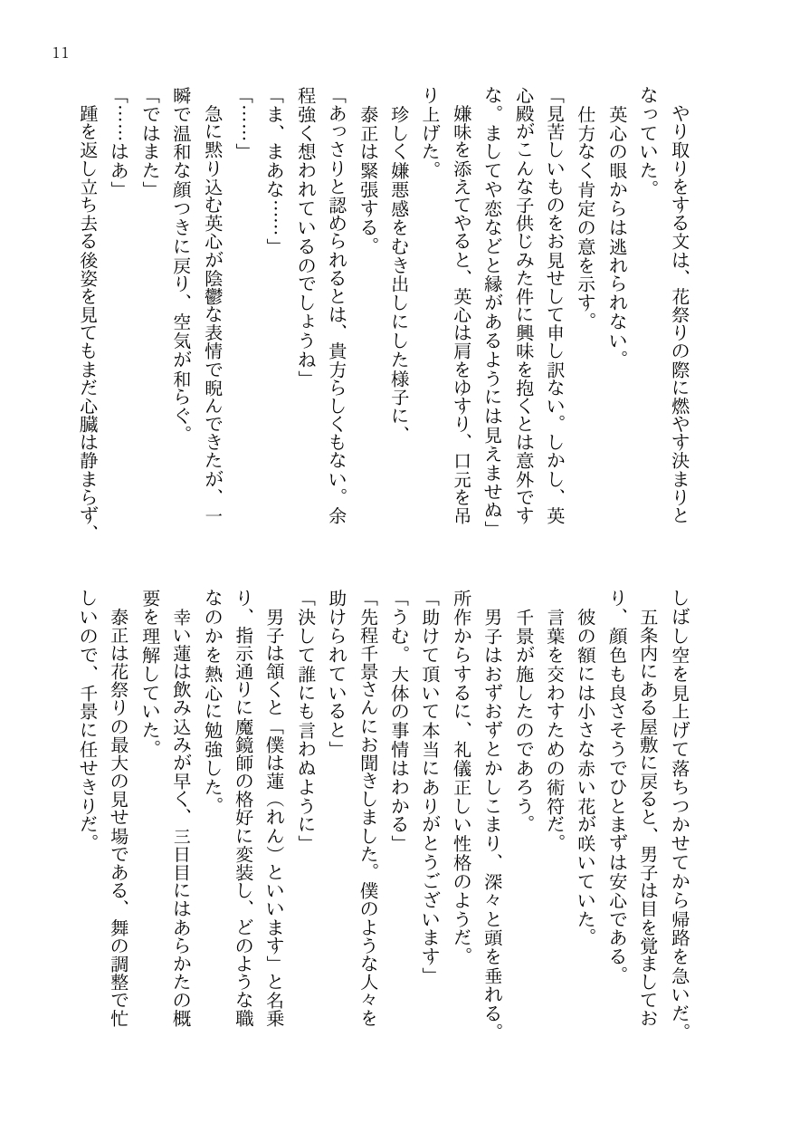 陰陽師盲愛奇譚