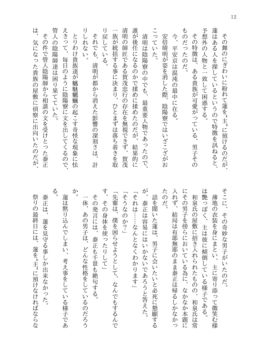 陰陽師盲愛奇譚