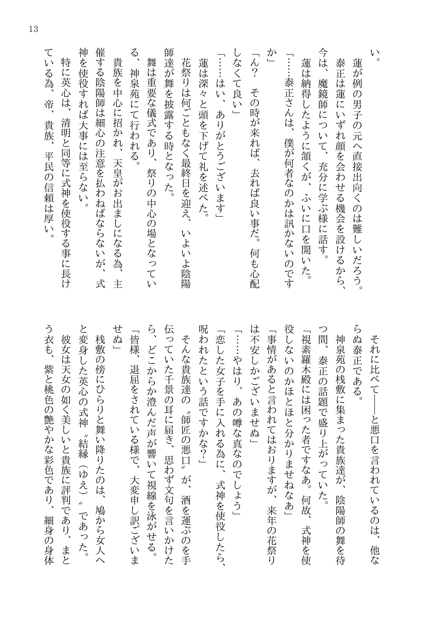 陰陽師盲愛奇譚