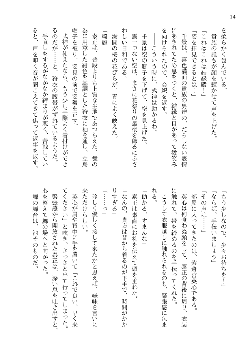 陰陽師盲愛奇譚