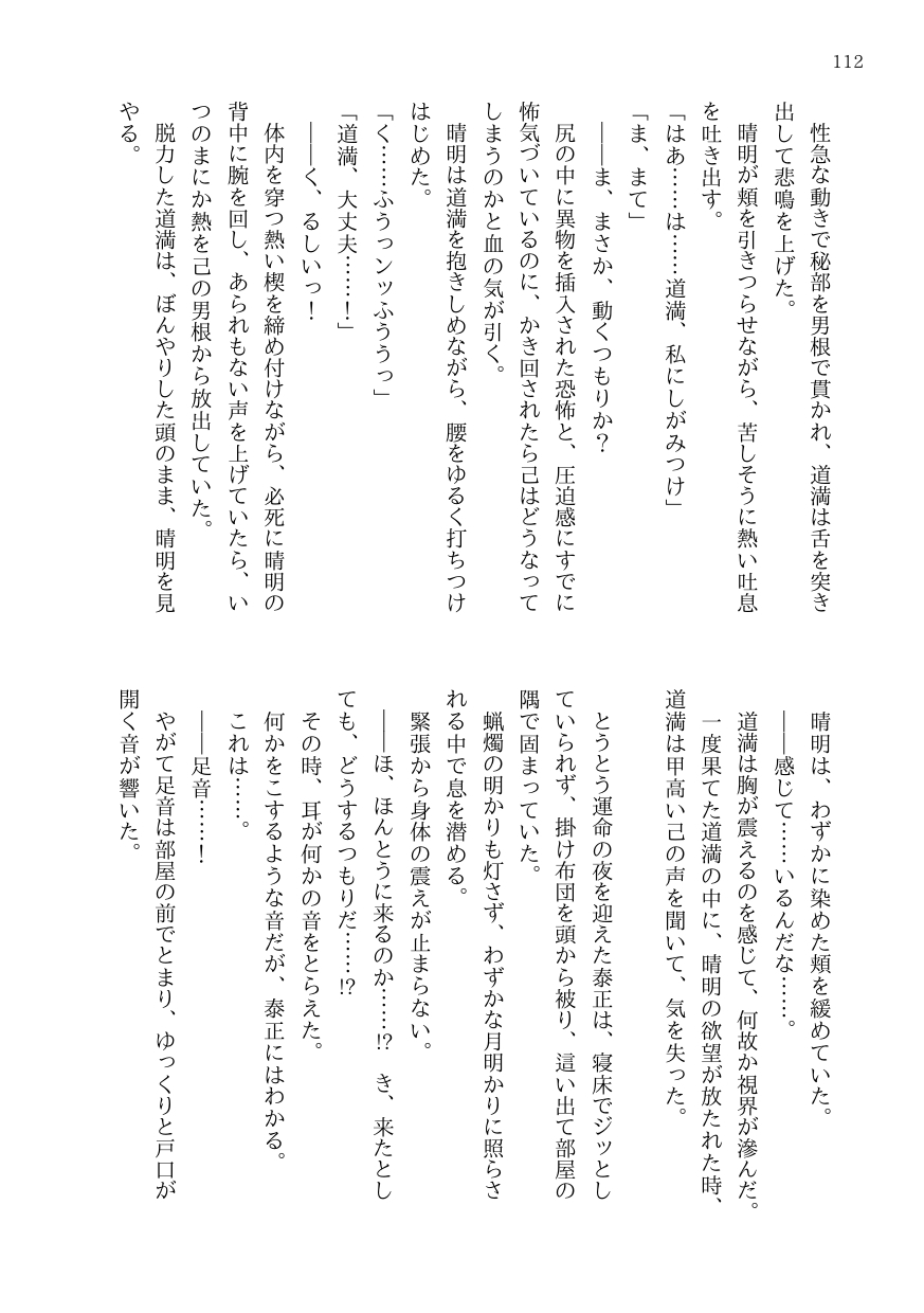 陰陽師盲愛奇譚