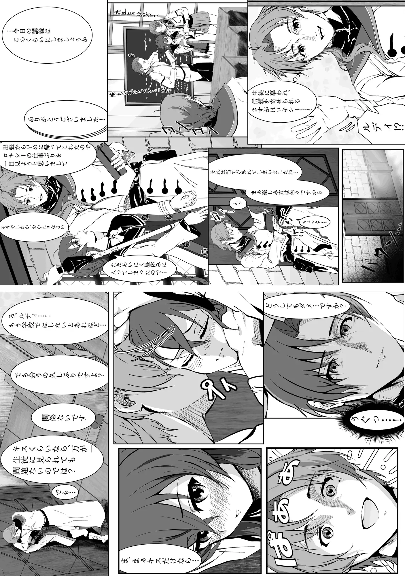青い春の園で モノルミ エロ漫画2