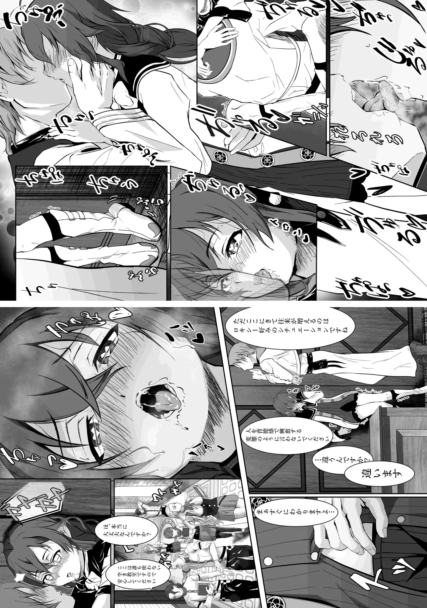 青い春の園で モノルミ エロ漫画3