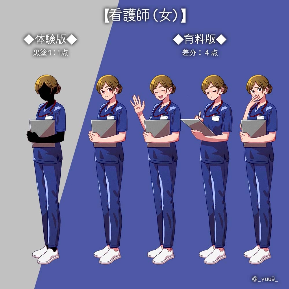 【立ち絵素材】看護師【差分各4種】
