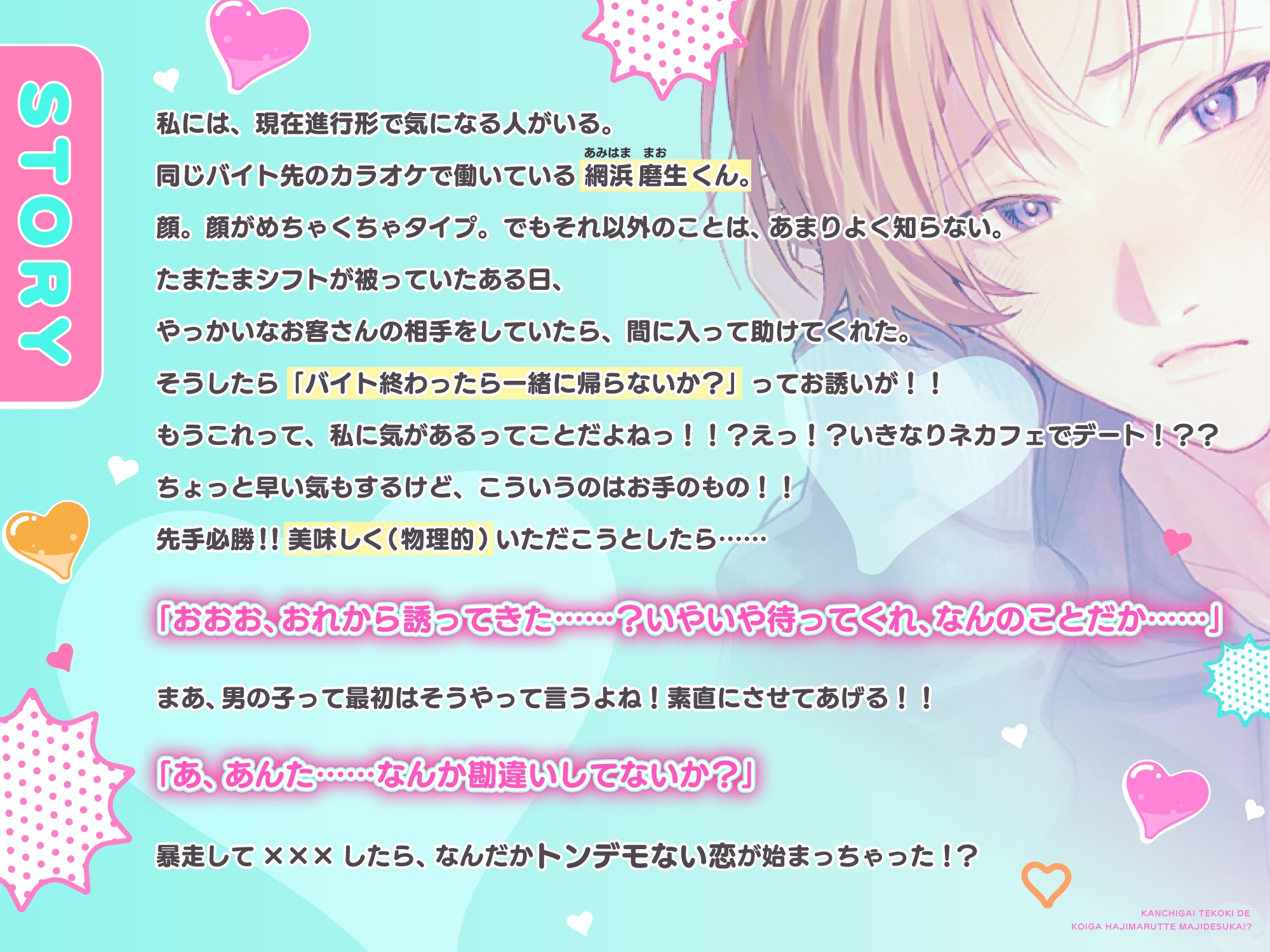 勘違い手コキで、運命的な恋が始まるってマジですか！? 画像1