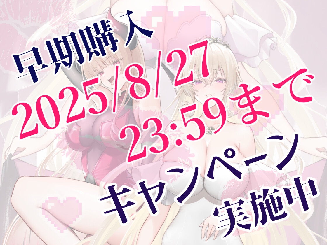 【催○音声】女神と夢魔と「永遠の契り」の儀式 画像1