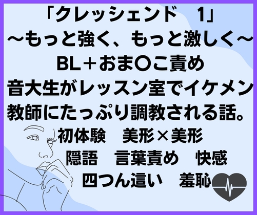 クレッシェンド1 ~もっと強く、もっと激しく~ クレッシェンド1 ~もっと強く、もっと激しく~