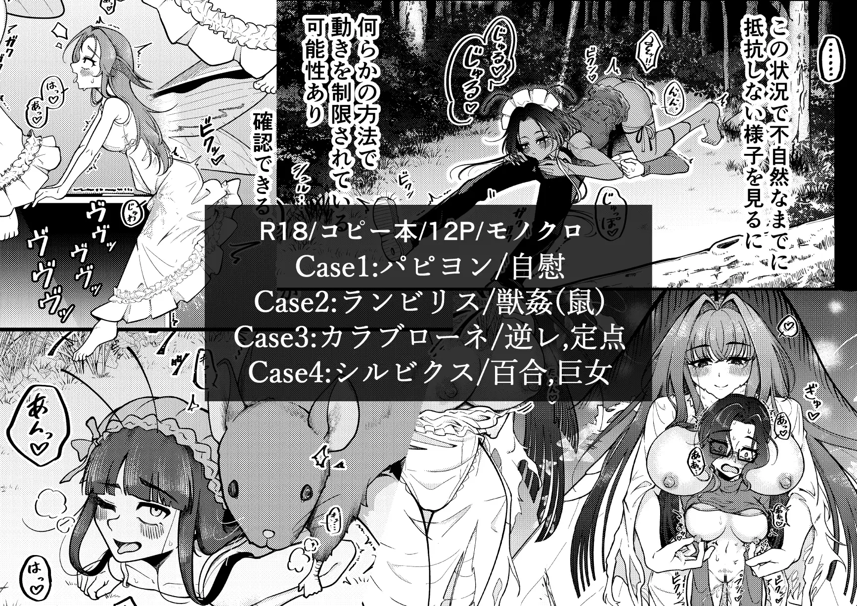 夢中の性態観察 しらたまアサシン エロ漫画2