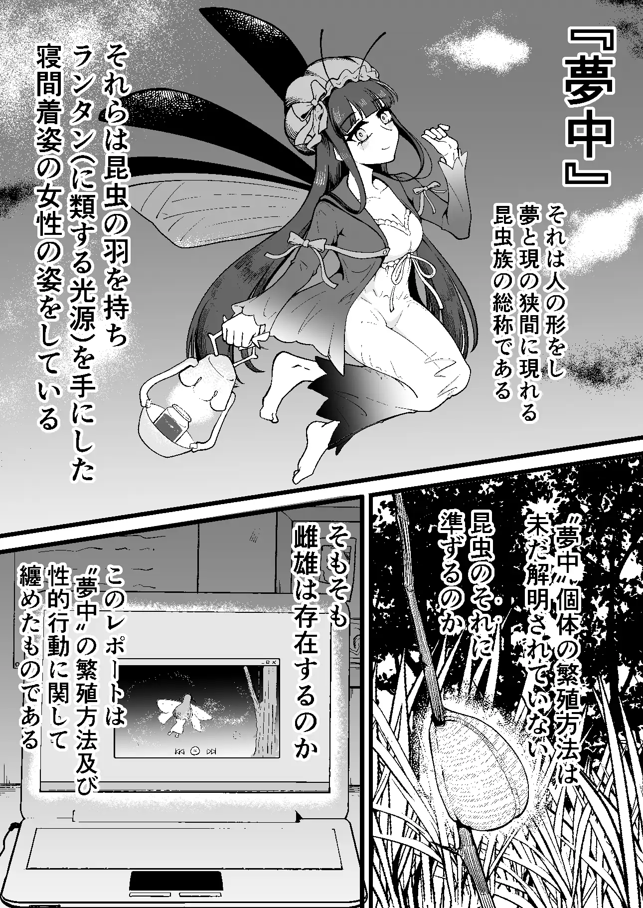夢中の性態観察 しらたまアサシン エロ漫画3