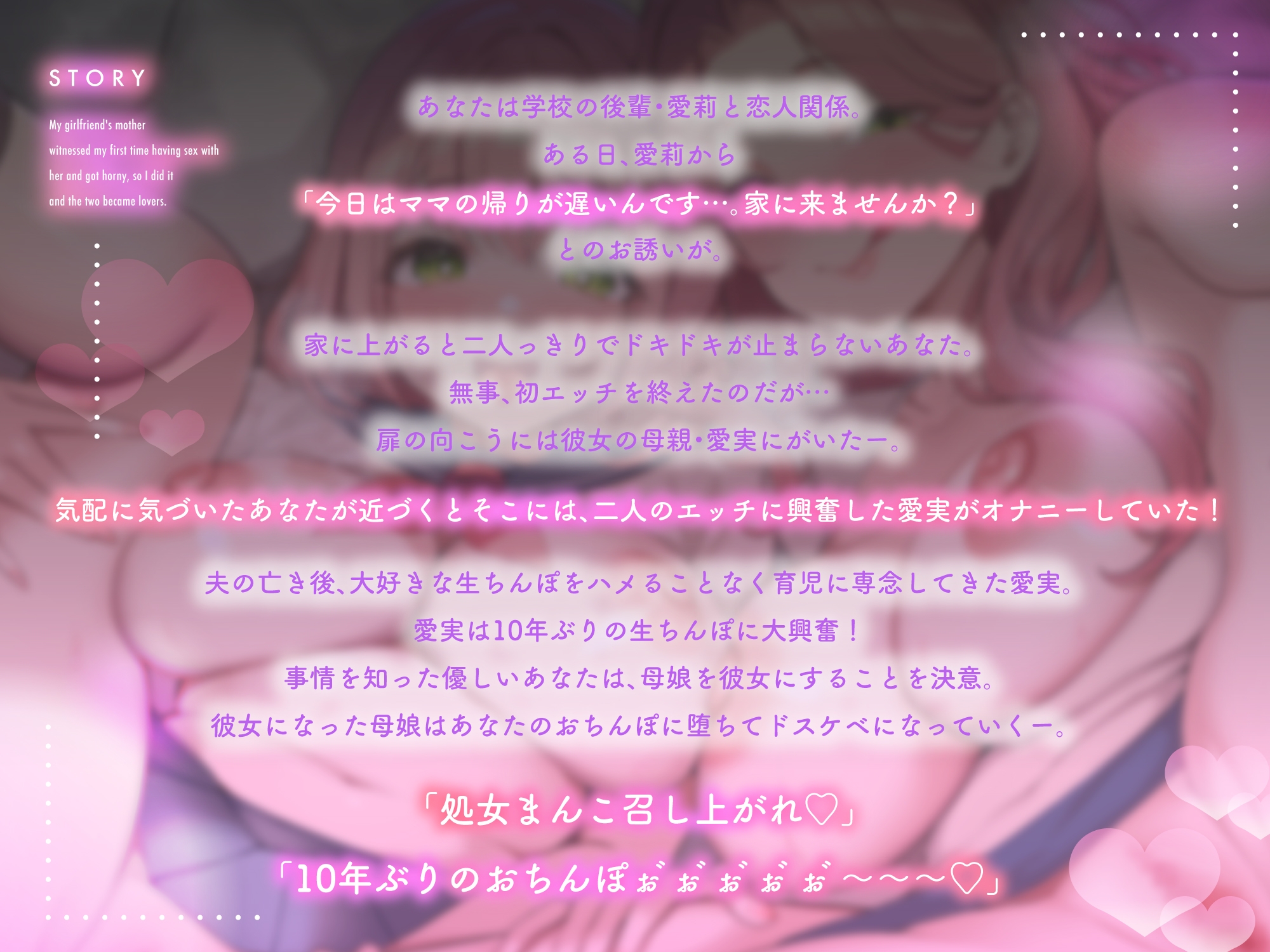 【Wオホ声×母娘】彼女との初エッチを目撃した母親が発情したので相手したら2人が恋人になりました♡～今夜も母娘のWオホ声ドスケベセックスは止まらない～ 画像1