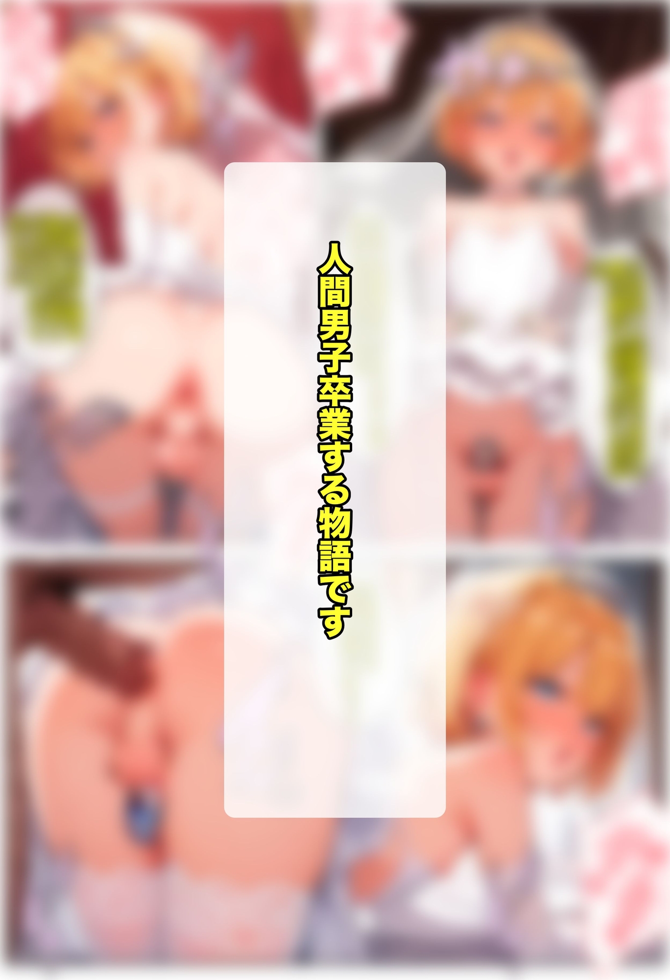 女の子の服を着てエッチな事をするのが大好きな変態男の娘は本物のオスチ〇ポに負けてメス便器にされてしまう 画像9